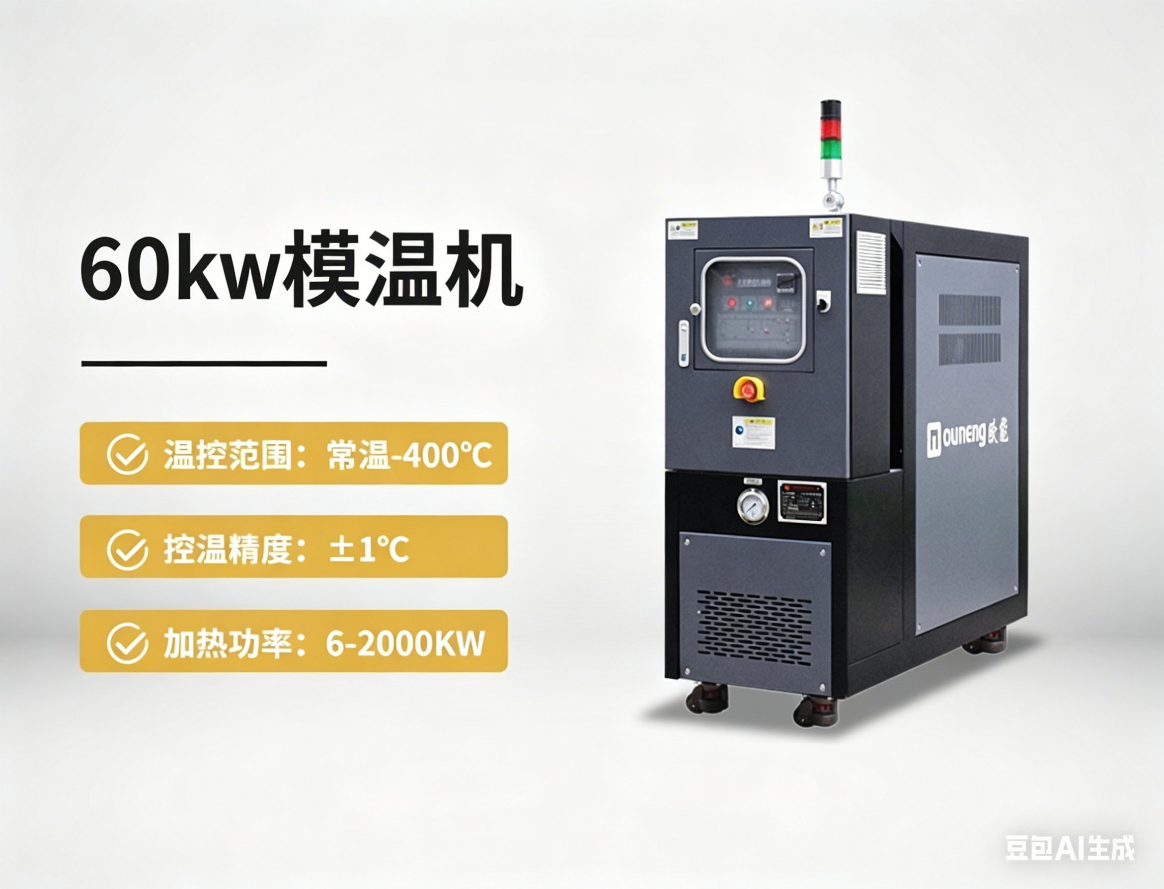 60kw模溫機(jī)