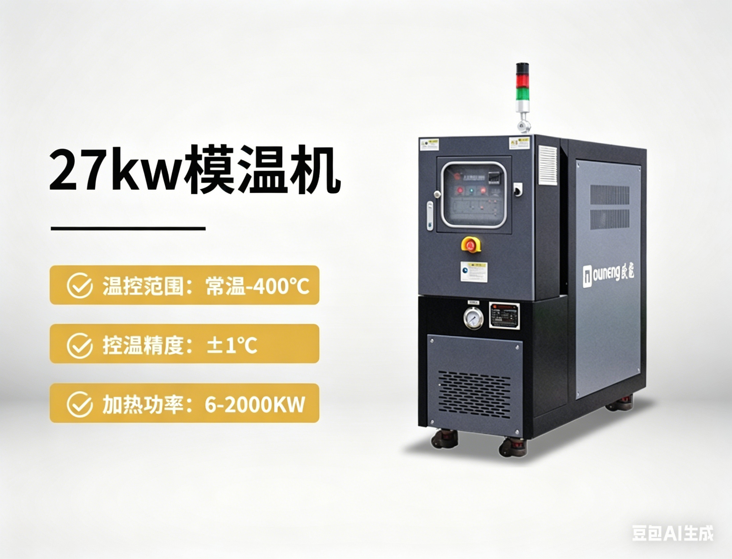 27kw模溫機