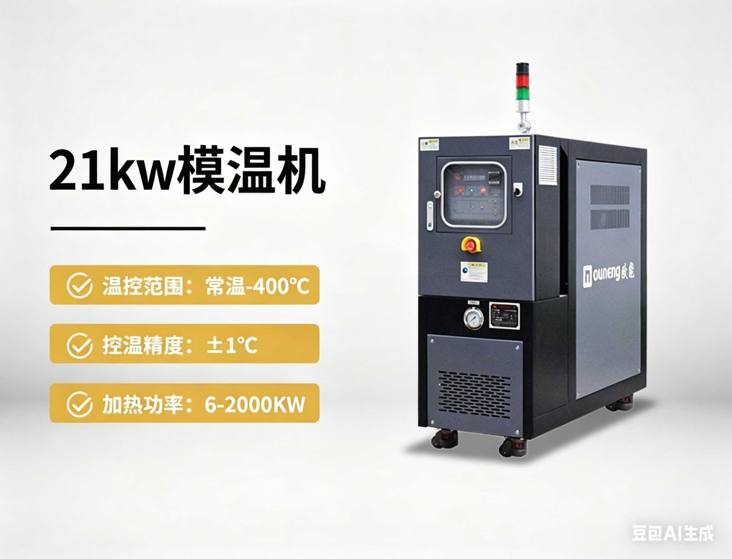 21kw模溫機