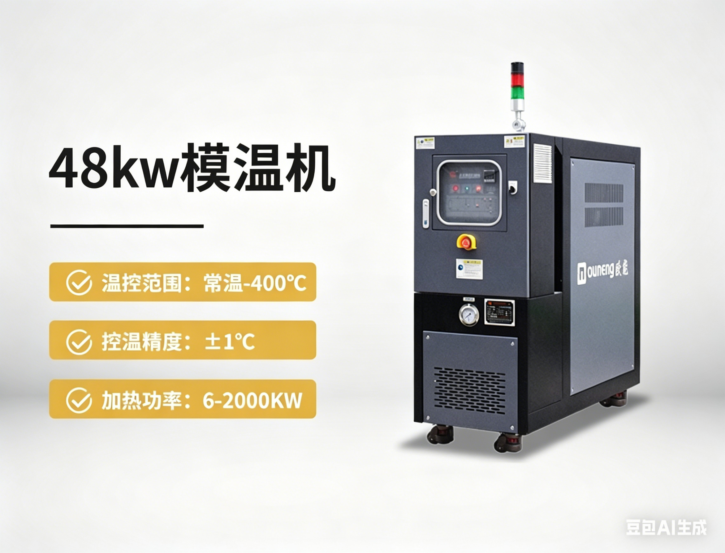 48kw模溫機(jī)