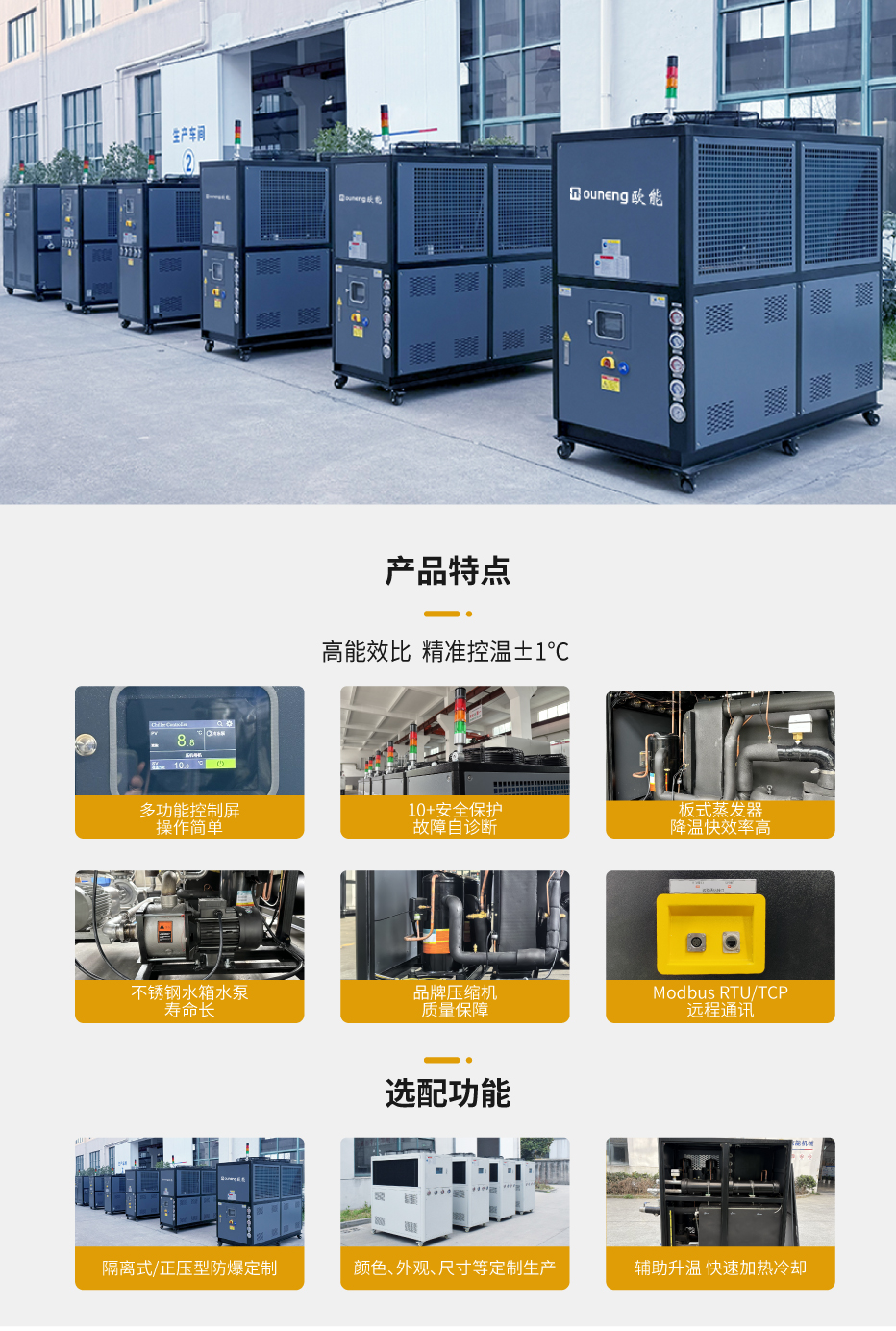 30HP工業(yè)冷水機(jī)組